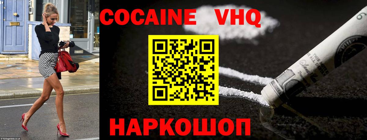 COCAIN VHQ  Вход с VPN  Тулун 