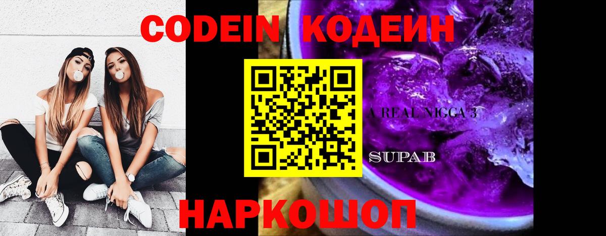 Кодеиновый сироп Lean Purple Drank  Вход с VPN  Кодеин напиток Lean (лин)  Тулун 