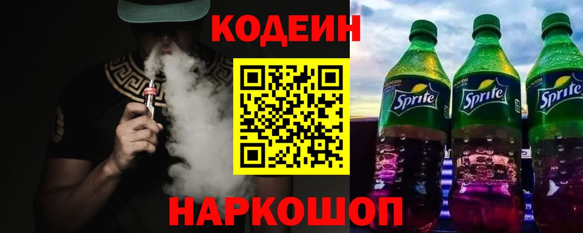 Кодеиновый сироп Lean Purple Drank Тулун