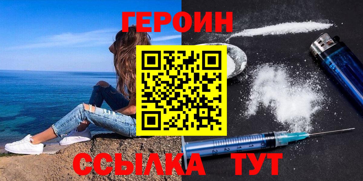 ГЕРОИН афганец  Вход с VPN  Героин  Тулун 